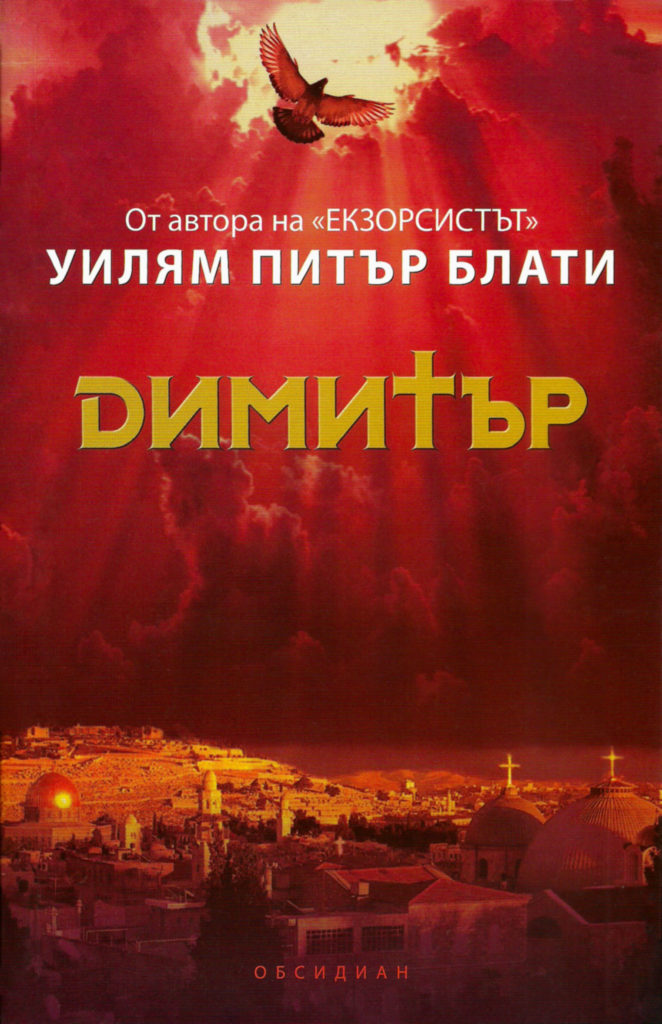 dimiter