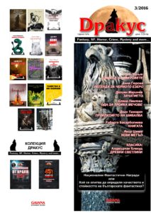 dracus_18_cover-20163