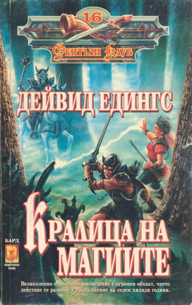 kralica na magiite