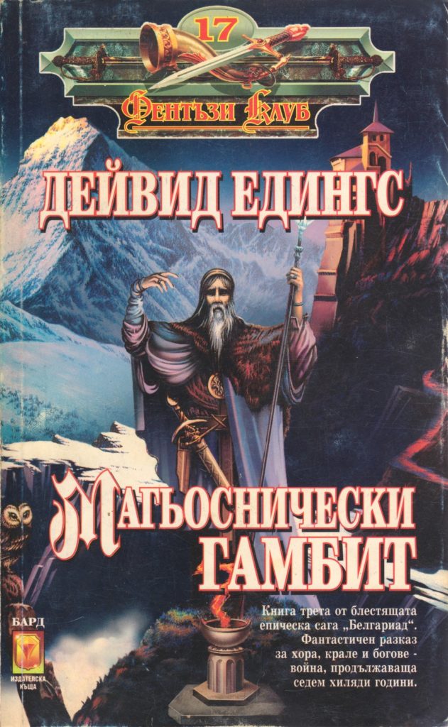 magiosni4eski gambit