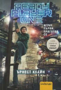 ready player new cover