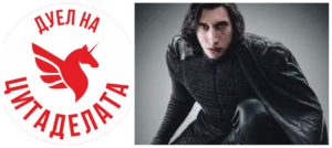 Kylo Ren Winner