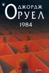 1984 orwell bog