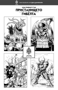 port of peril internal art