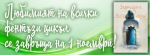 green cat is back