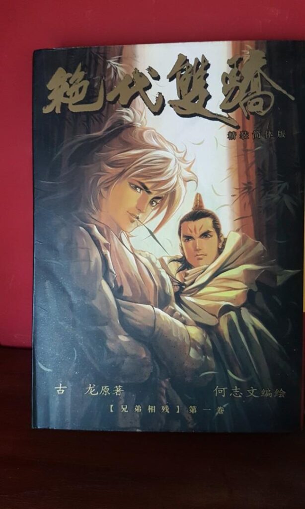 _jue_dai_shuang_jiao_chinese_manga_comic_1577508004_50eaf1e7_progressive