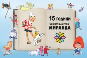 miranda 15 years