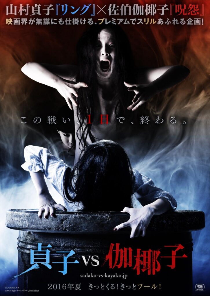 sadako versus kayako
