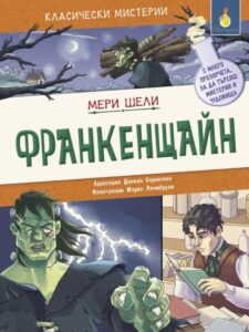 frankenstein for kids