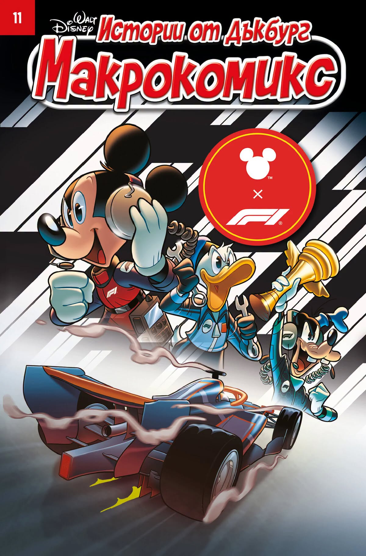 f1 disney